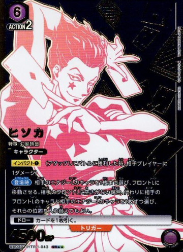 Hisoka SR☆☆ UA03BT/HTR-1-043 - HUNTER×HUNTER