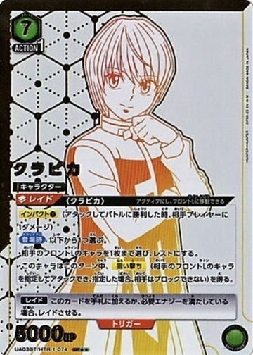 Kurapika SR☆☆ UA03BT/HTR-1-074 - HUNTER×HUNTER