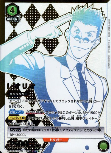 Leorio SR☆☆ UA03BT/HTR-1-092 - HUNTER×HUNTER