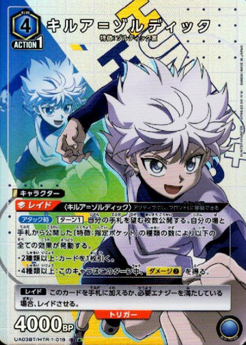 Killua Zoldyck SR☆ UA03BT/HTR-1-019 - HUNTER×HUNTER