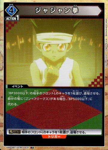 Gon Freecss R☆ UA03BT/HTR-1-031 - HUNTER×HUNTER