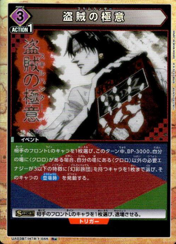 Quwrof R☆ UA03BT/HTR-1-065 - HUNTER×HUNTER