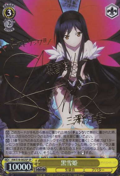 Kuroyukihime SP AW/S18-002SP - Accel World
