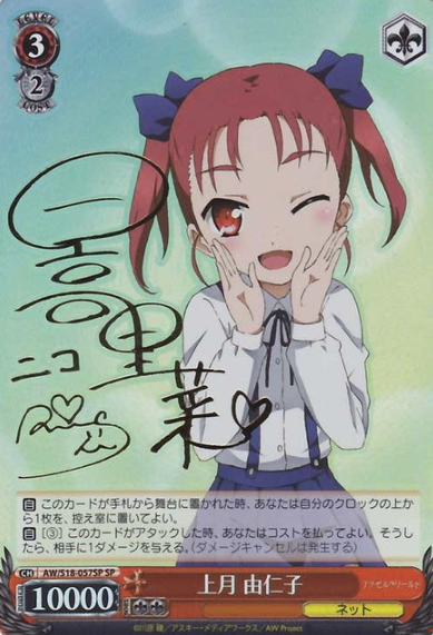 Kouzuki Yuniko SP AW/S18-057SP - Accel World