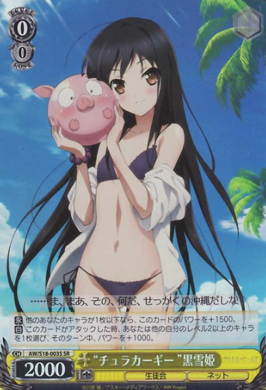 Kuroyukihime SR AW/S18-003S - Accel World