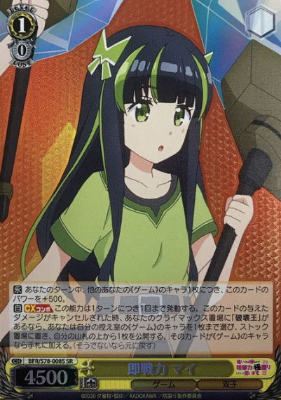 Mai SR BFR/S78-008S - Bofuri : I Don't Want To Get Hurt, So I'll Max Out My Defense