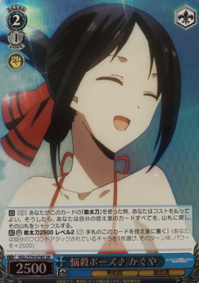 Shinomiya Kaguya SR KGL/S79-078S - Kaguya sama : Love is War