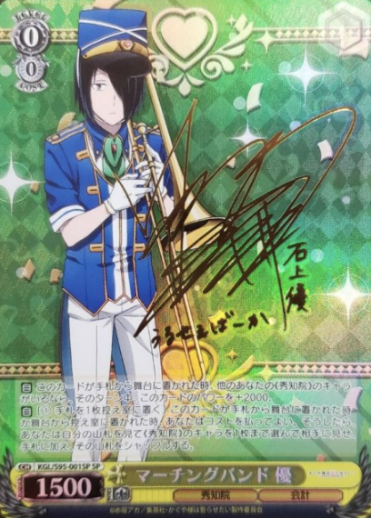 Ishigami Yuu SP KGL/S95-001SP - Kaguya-sama Love Is War Vol.2