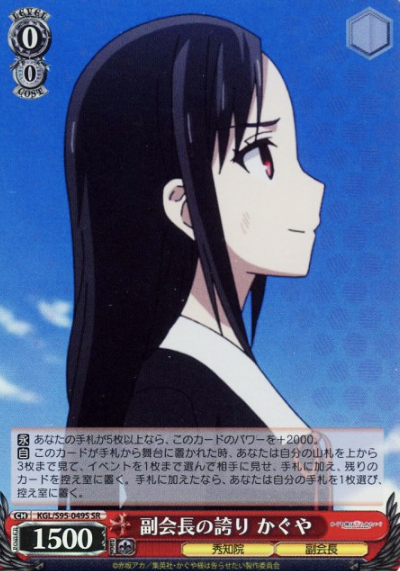 Shinomiya Kaguya SR KGL/S95-049S - Kaguya-sama Love Is War Vol.2