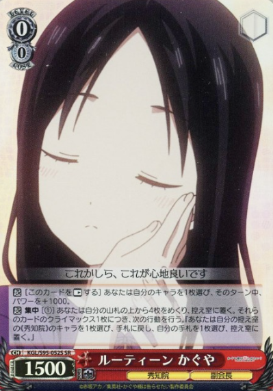 Shinomiya Kaguya SR KGL/S95-052S - Kaguya-sama Love Is War Vol.2