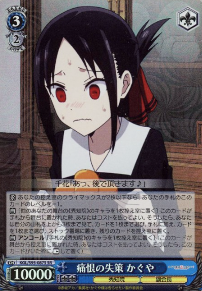 Shinomiya Kaguya SR KGL/S95-087S - Kaguya-sama Love Is War Vol.2