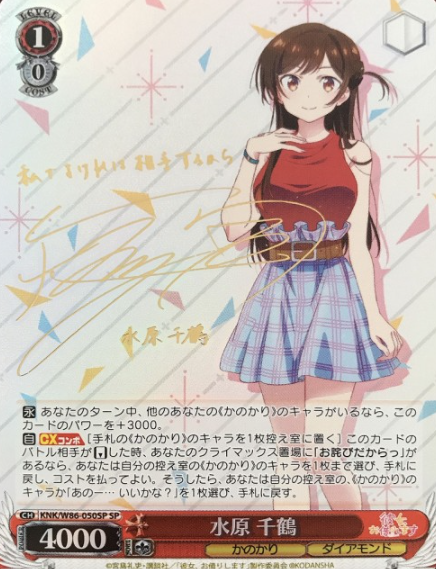 Chizuru Mizuhara SP KNK/W86-050SP - Rent a girlfriend