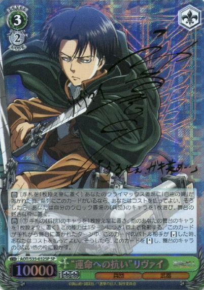 Levi SP AOT/S35-032SP - Attack on Titan