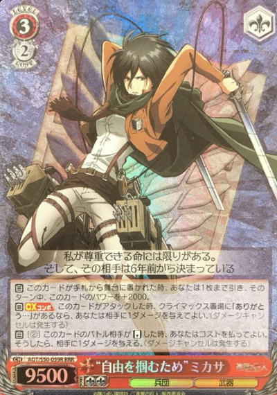 Mikasa RRR AOT/S50-059R - Attack on Titan Vol.2