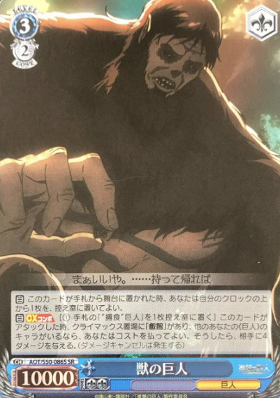 Beast Titan SR AOT/S50-086S - Attack on Titan Vol.2