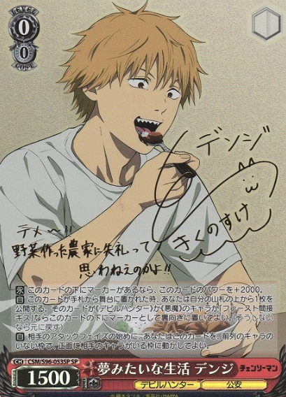 Denji SP CSM/S96-053SP - Chainsaw Man