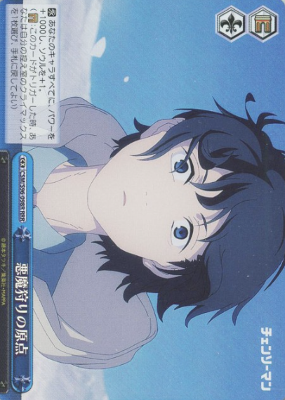 Hayakawa Aki RRR CSM/S96-098 - Chainsaw Man