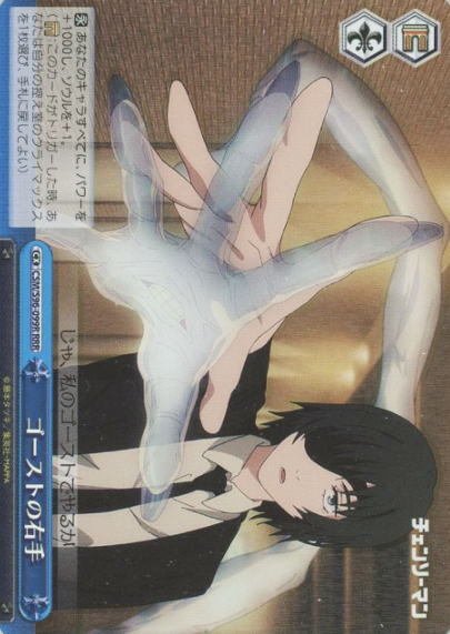 Himeno RRR CSM/S96-099 - Chainsaw Man