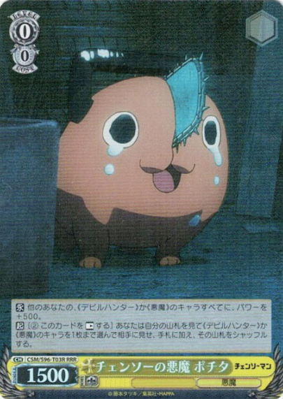 Pochita RRR CSM/S96-T03 - Chainsaw Man
