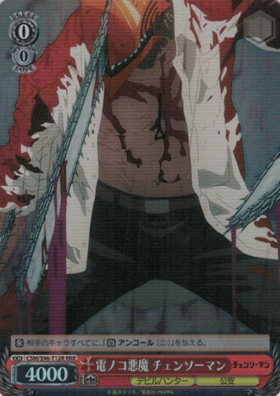 Chainsaw Man RRR CSM/S96-T12 - Chainsaw Man