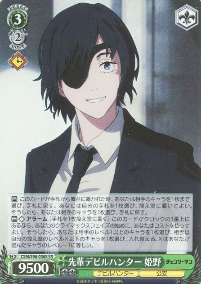 Himeno SR CSM/S96-036 - Chainsaw Man