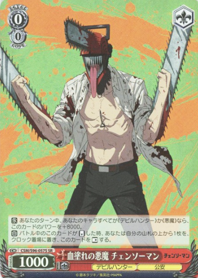 Chainsaw Man SR CSM/S96-057 - Chainsaw Man