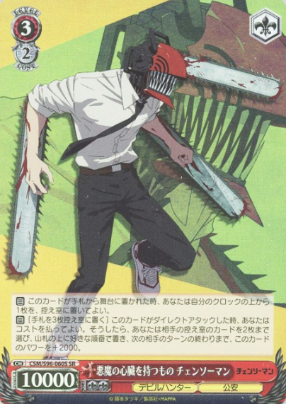 Chainsaw Man SR CSM/S96-060 - Chainsaw Man