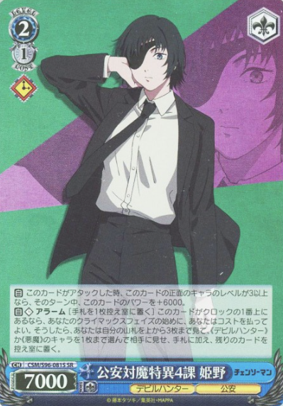 Himeno SR CSM/S96-081 - Chainsaw Man