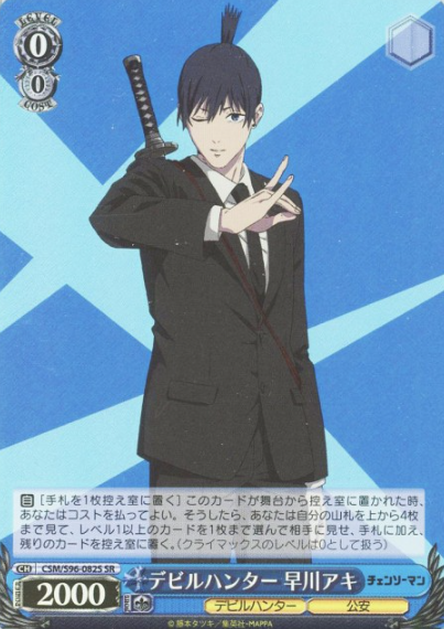 Hayakawa Aki SR CSM/S96-082 - Chainsaw Man