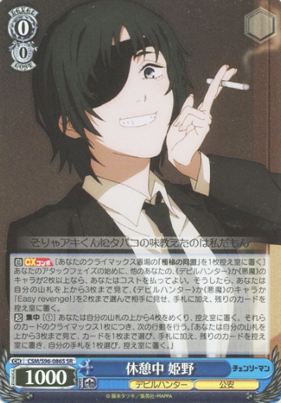Himeno SR CSM/S96-086 - Chainsaw Man