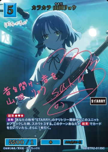 Yamada Ryo SC BB-BTR2-013SC