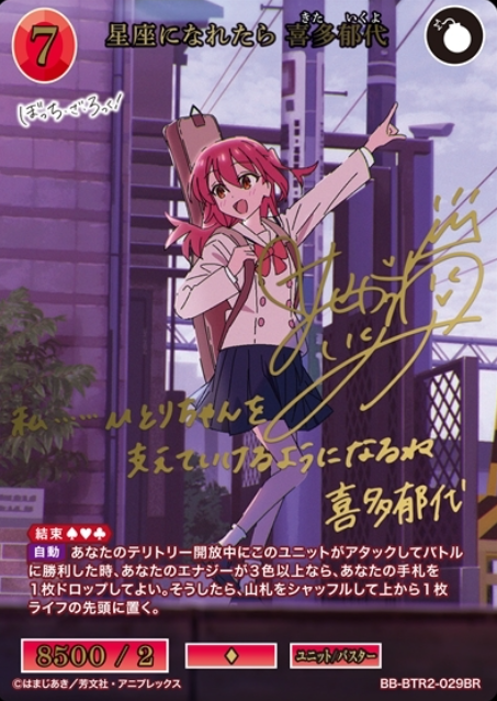 Kita Ikuyo BR BB-BTR2-029BR
