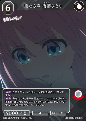 Goto Hitori SR+ BB-BTR2-003SR+