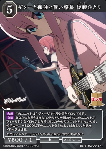 Goto Hitori SR+ BB-BTR2-004SR+