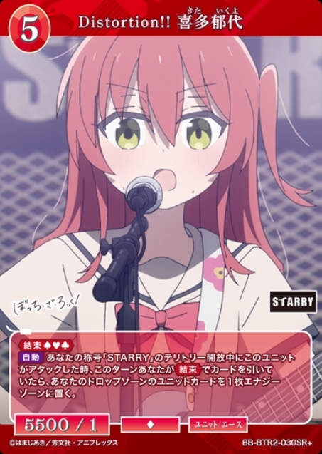 Kita Ikuyo SR+ BB-BTR2-030SR+