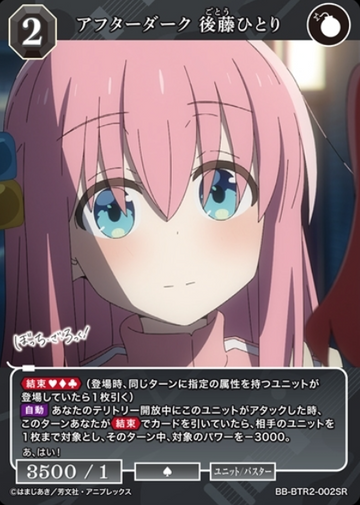 Goto Hitori SR BB-BTR2-002SR