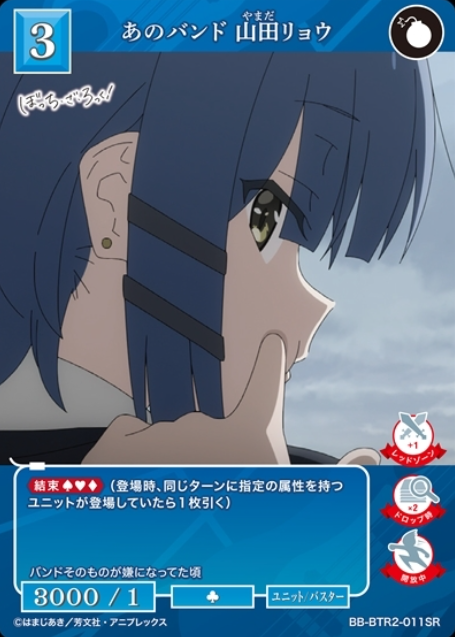 Yamada Ryo SR BB-BTR2-011SR