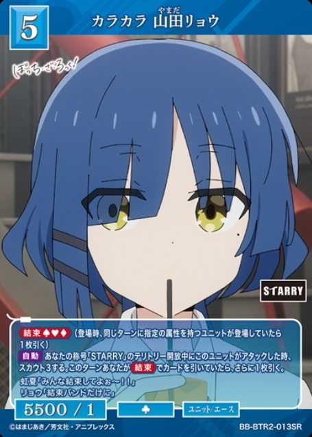 Yamada Ryo SR BB-BTR2-013SR