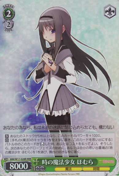 Homura RRR MM/W17-028R - Puella Magi Madoka Magica