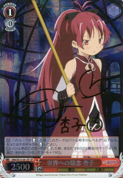 Kyoko SP MM/W35-061SP - Puella Magi Madoka Magica The Movie -Rebellion-