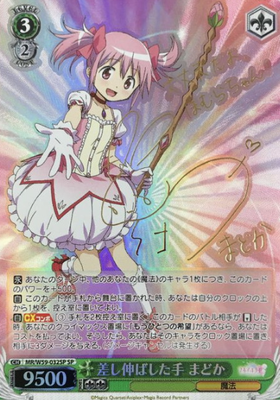 Madoka SP MR/W59-032SP - Magia Record Puella Magi Madoka Magica Side Story