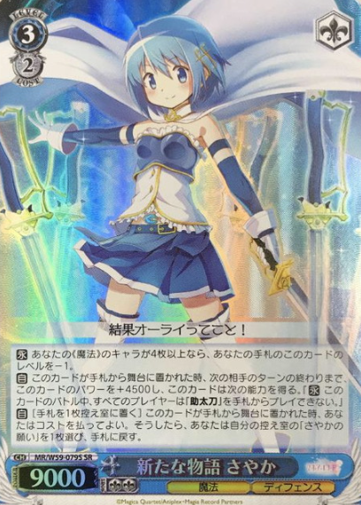 Sayaka SR MR/W59-079S - Magia Record Puella Magi Madoka Magica Side Story