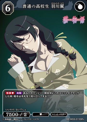 Hanekawa Tsubasa SR+ BB-MGS-015SR+
