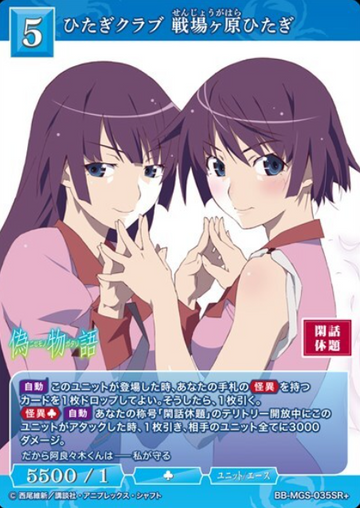 Senjogahara Hitagi SR+ BB-MGS-035SR+