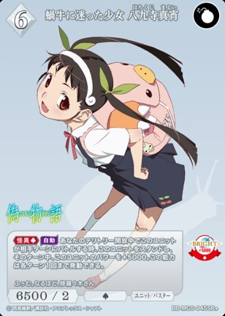 Hachikuji Mayoi SR+ BB-MGS-045SR+