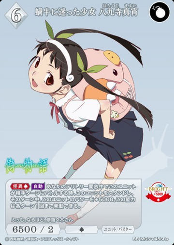 Hachikuji Mayoi SR+ BB-MGS-045SR+