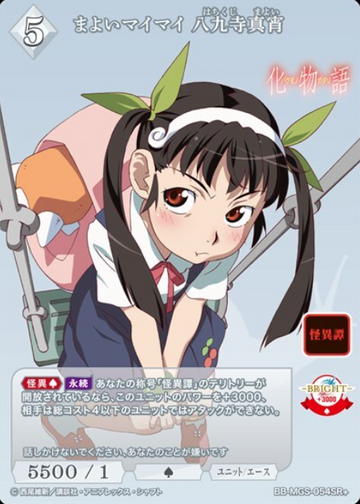 Hachikuji Mayoi SR+ BB-MGS-054SR+