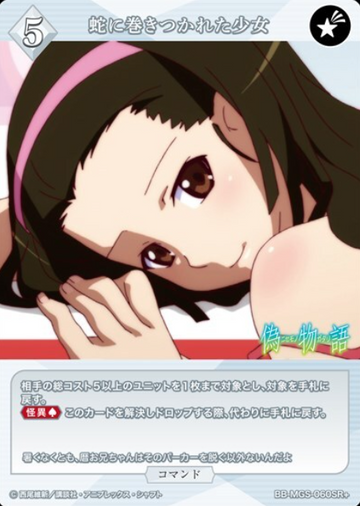 Sengoku Nadeko SR+ BB-MGS-060SR+