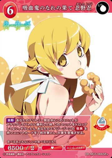 Oshino Shinobu SR+ BB-MGS-066SR+
