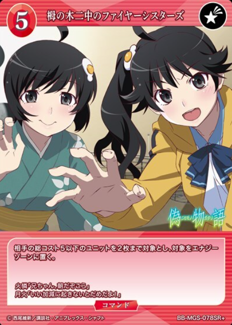 Araragi Tsukihi Karen SR+ BB-MGS-078SR+